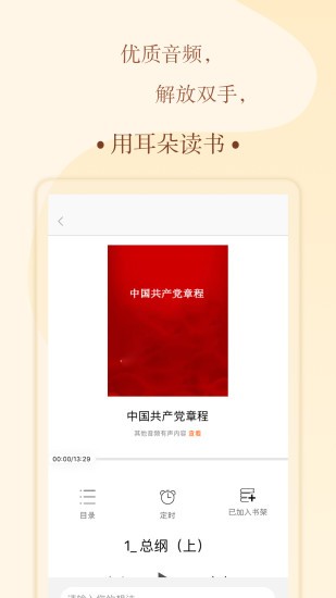 书上说app最新版 v1.4.3 安卓版3