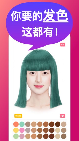 换发型屋app v1.4.6 安卓版2