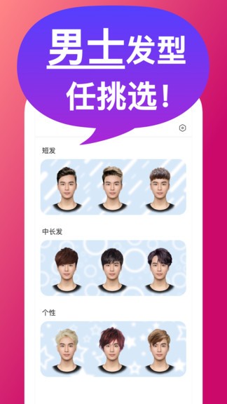 换发型屋app v1.4.6 安卓版1