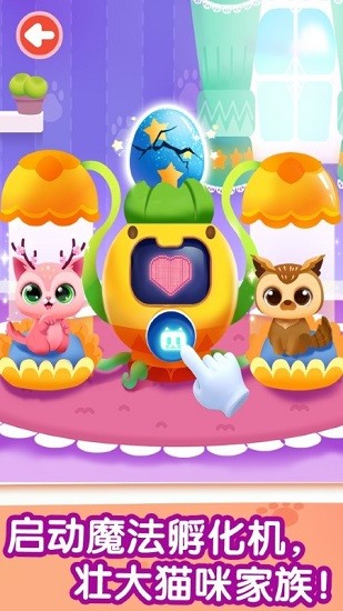 宝宝巴士奇妙猫咪世界 v9.73.53.01 安卓版3