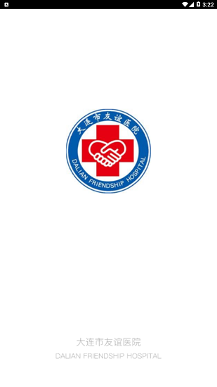 大连市友谊医院app v1.1.0 安卓版0