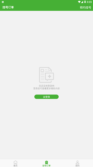 大连市友谊医院app v1.1.0 安卓版3