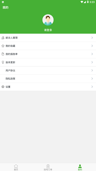 大连市友谊医院app v1.1.0 安卓版2