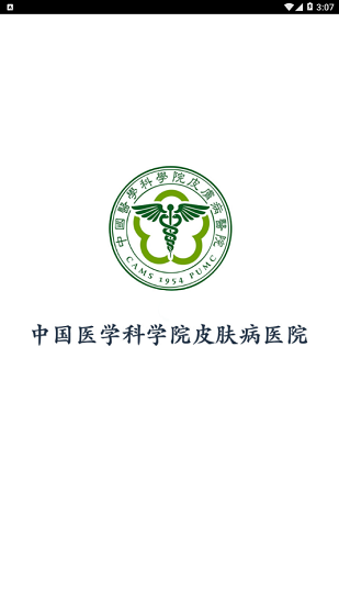 医科院皮肤病医院官方版 v1.2.0 安卓版0