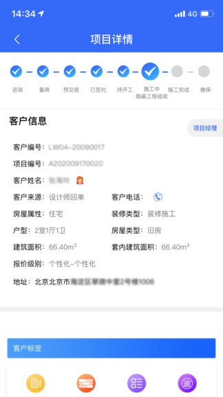 居然装饰施工管理服务端软件 v3.0.9 安卓版1