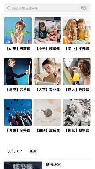 热弧美术在线 v1.4.5 安卓版0