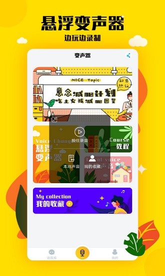 嗨呀手游变声器 嗨呀手游变声器app下载