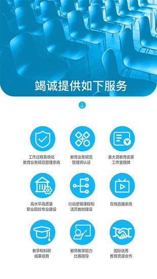 智能云教育软件 v1.0.0 安卓版0