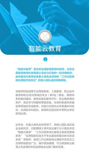 智能云教育软件 v1.0.0 安卓版1