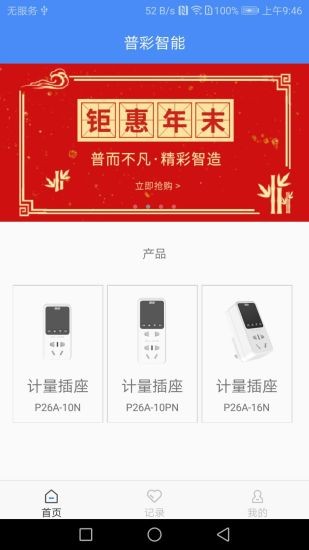 普彩智能 v2.0.0 安卓版2