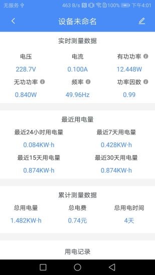 普彩智能 v2.0.0 安卓版3