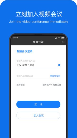 尚景云视app v5.8.20210401 安卓版1