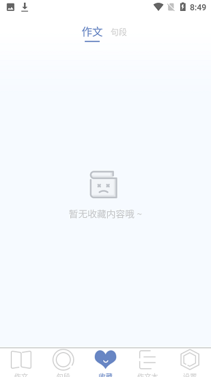 纸条作文库 v1.0.6 安卓版1