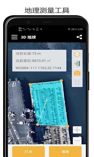 山图3d地球地图 v3.0.9 安卓版2