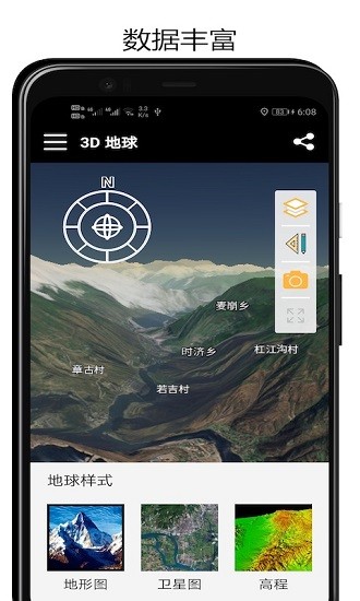 山图3d地球地图 v3.0.9 安卓版1