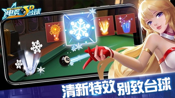 快手电竞台球3d v1.0.50 官方安卓版0