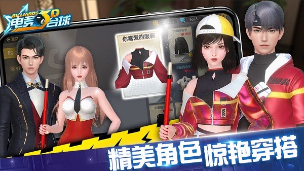 快手电竞台球3d v1.0.50 官方安卓版1