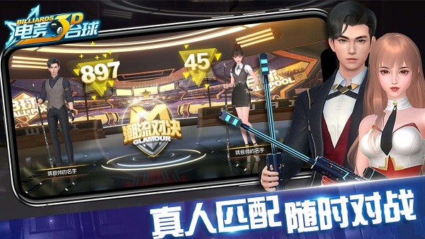 快手电竞台球3d v1.0.50 官方安卓版2