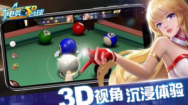 快手电竞台球3d v1.0.50 官方安卓版3