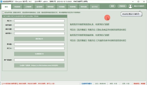 威武猫发单软件 v9.5 官方版0