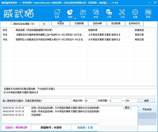 威武猫发单软件 v9.5 官方版1