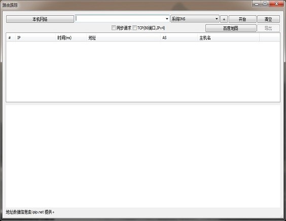 best trace路由追踪软件 v3.9.0.0 官方版0