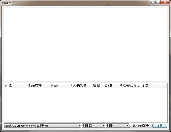 best trace路由追踪软件 v3.9.0.0 官方版2