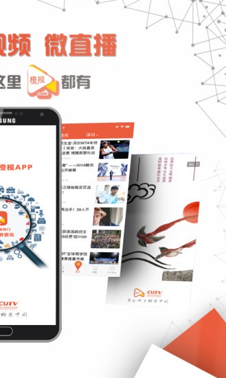 cutv橙视 v1.3.9 安卓版0