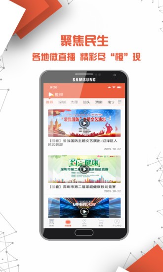 cutv橙视 v1.3.9 安卓版3