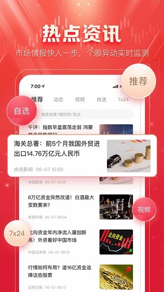 爱选股软件 v2.0.8 安卓版0
