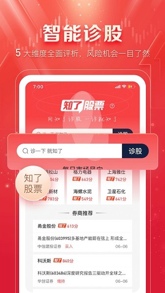 爱选股软件 v2.0.8 安卓版1