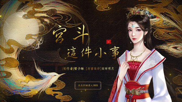 宫斗这件小事手游 v1.0 安卓版0