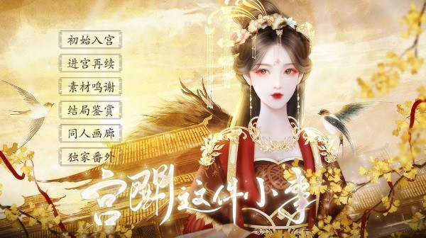 宫斗这件小事手游 v1.0 安卓版1