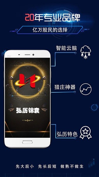 弘历锦囊软件 v3.2.7 官方安卓版3
