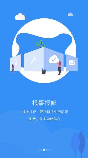 物管家app最新版 v1.6.5 安卓版0