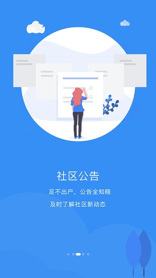 物管家app最新版 v1.6.5 安卓版1