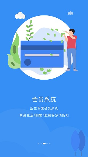 物管家app最新版 v1.6.5 安卓版3