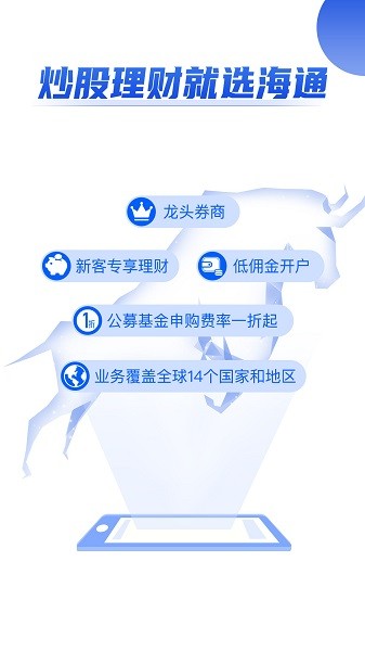 海通证券开户手机版 v3.6.8 安卓版1