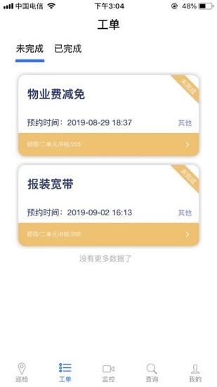 和居物管app最新版 v1.1.1 安卓版1