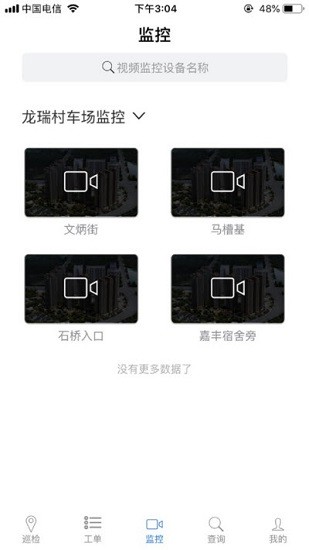 和居物管app最新版 v1.1.1 安卓版0