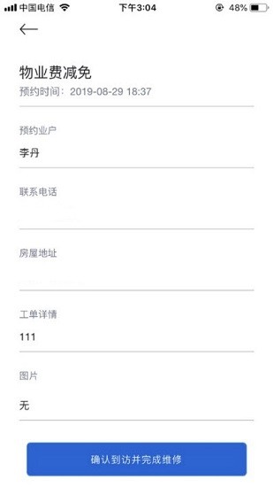 和居物管app最新版 v1.1.1 安卓版2