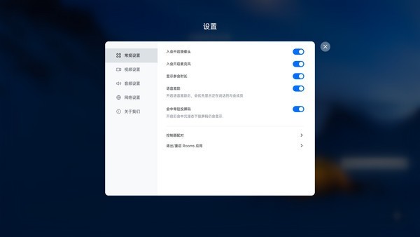 腾讯会议Rooms最新版mac v2.7.6.509 官方版1