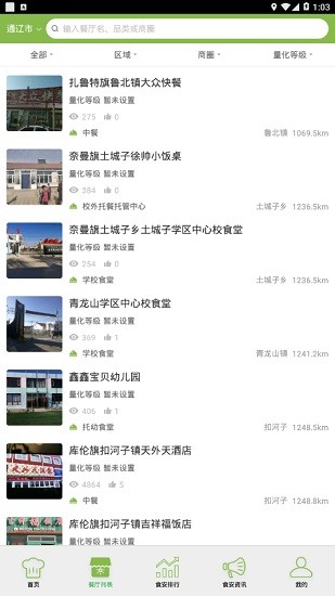 通辽好厨房app v6.59.59 安卓版1