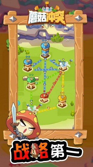 蘑菇冲突ios版 v1.0.13 官方版2