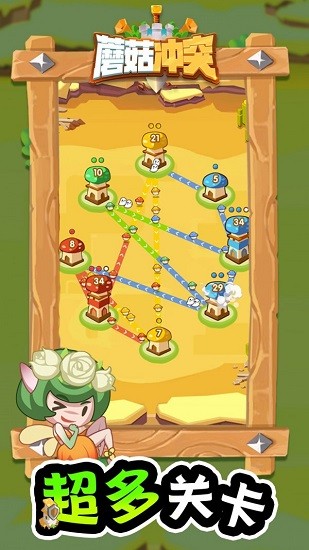 蘑菇冲突ios版 v1.0.13 官方版3