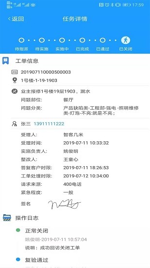 云物管系统app v4.0.0 安卓版3