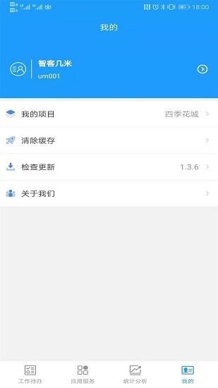 云物管系统app v4.0.0 安卓版0