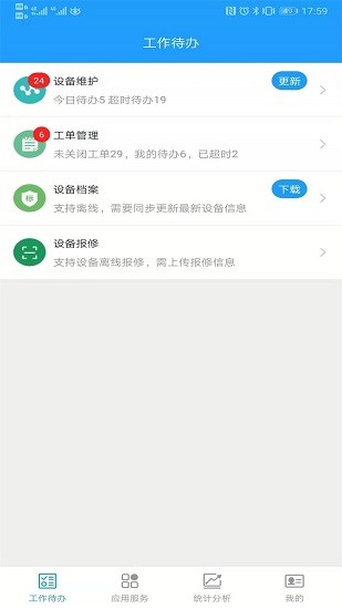 云物管系统app v4.0.0 安卓版1