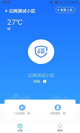 物管助手app最新版 v1.0.3 安卓版2