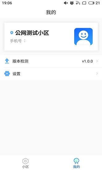 物管助手app最新版 v1.0.3 安卓版3